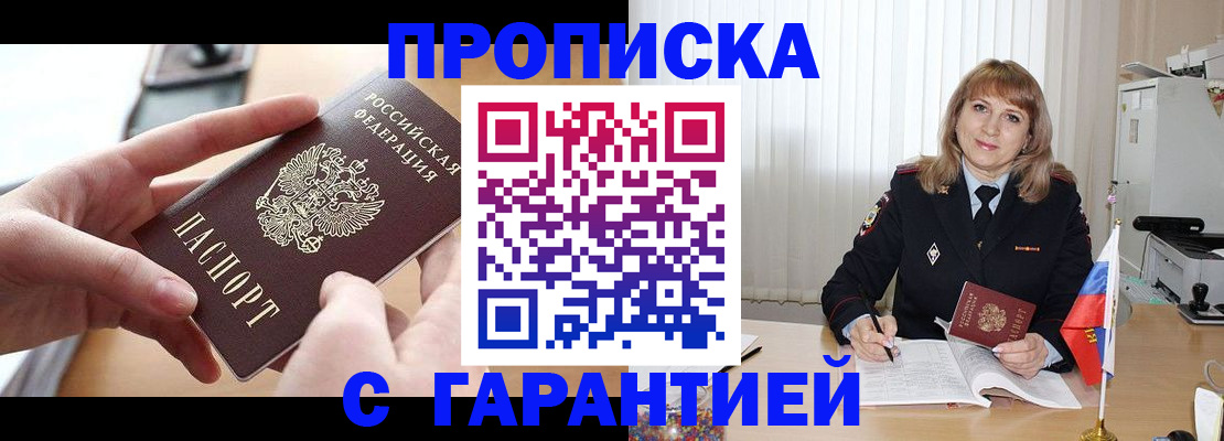 прописка законно в Норильске