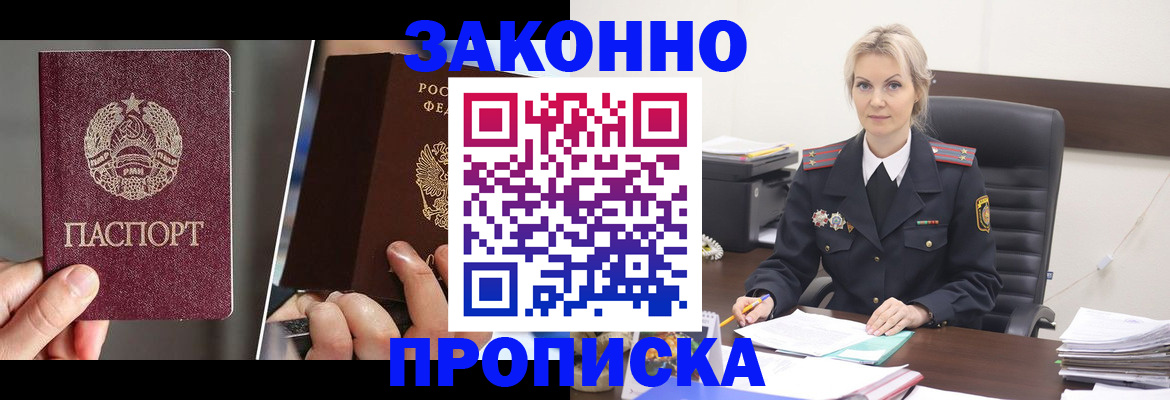 прописка от собственника в Норильске