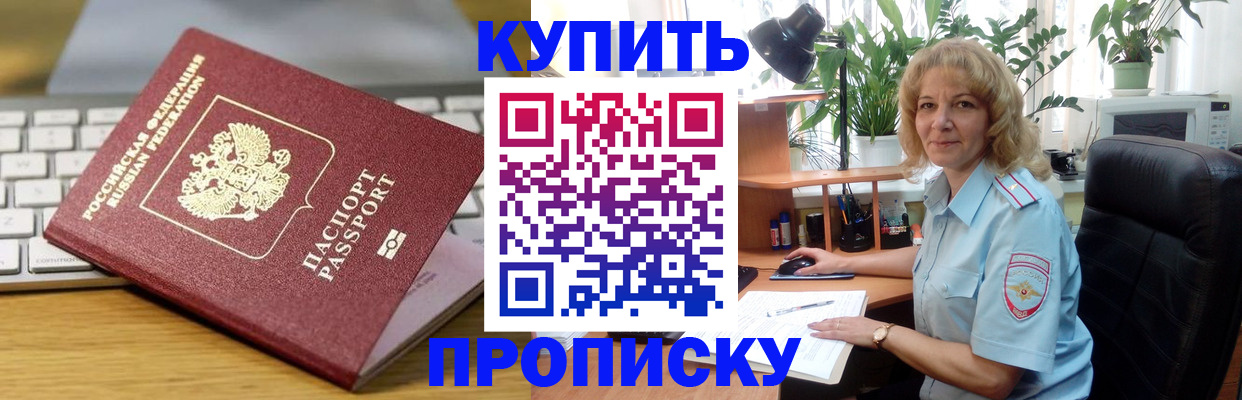 где прописаться в Норильске